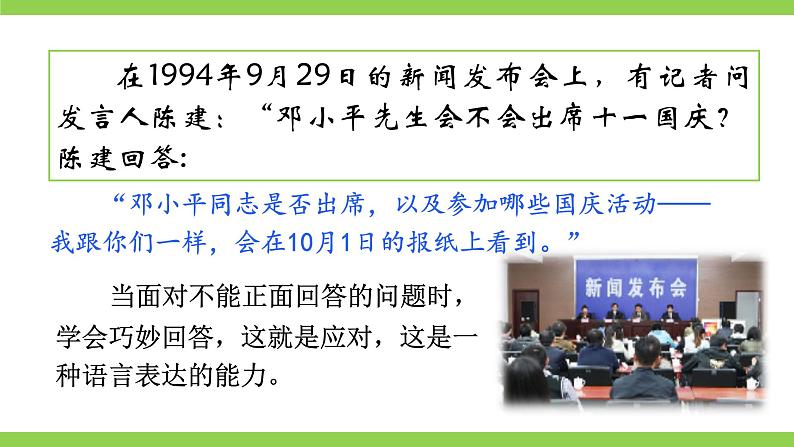 【核心素养】部编版初中语文八下第一单元口语交际《应对》（课件+教案）02