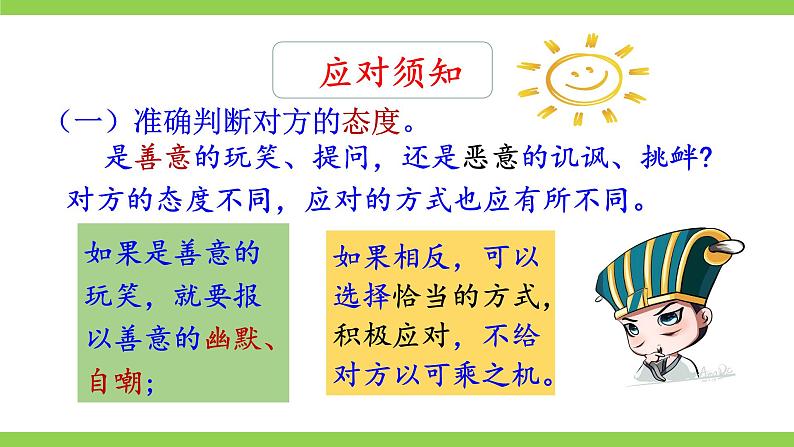 【核心素养】部编版初中语文八下第一单元口语交际《应对》（课件+教案）08