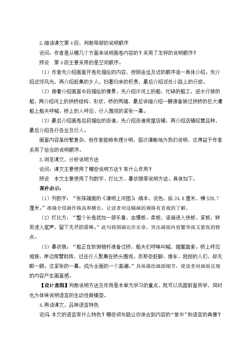 统编版语文八年级上册 22 梦回繁华教案03