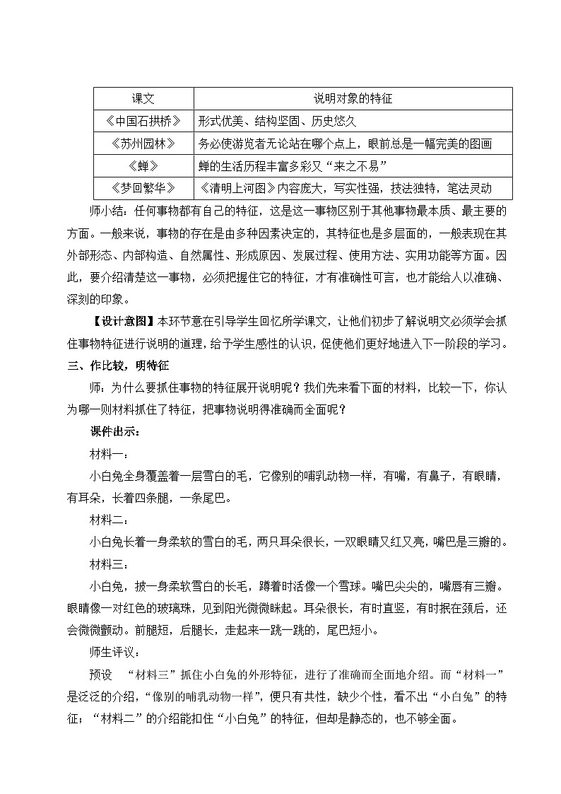 统编版语文八年级上册 写作 说明事物要抓住特征教案第2页