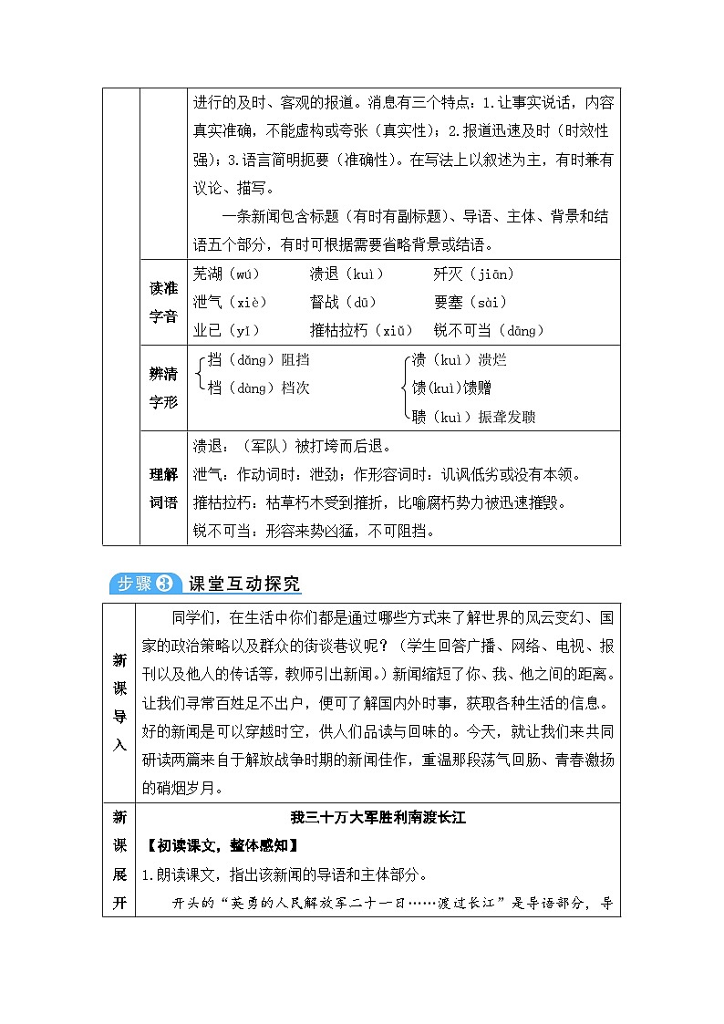 统编版语文八年级上册 1 消息二则教案02