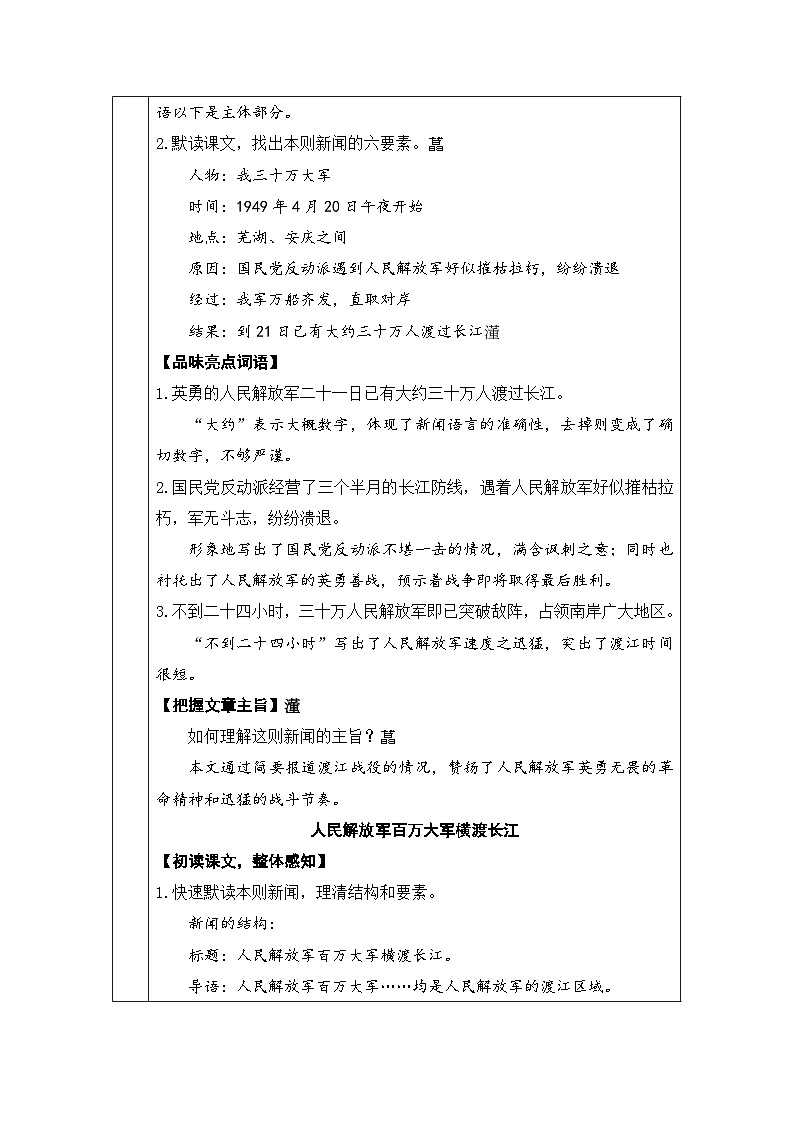 统编版语文八年级上册 1 消息二则教案03