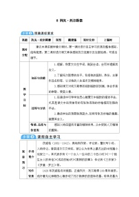 人教部编版列夫托尔斯泰教案