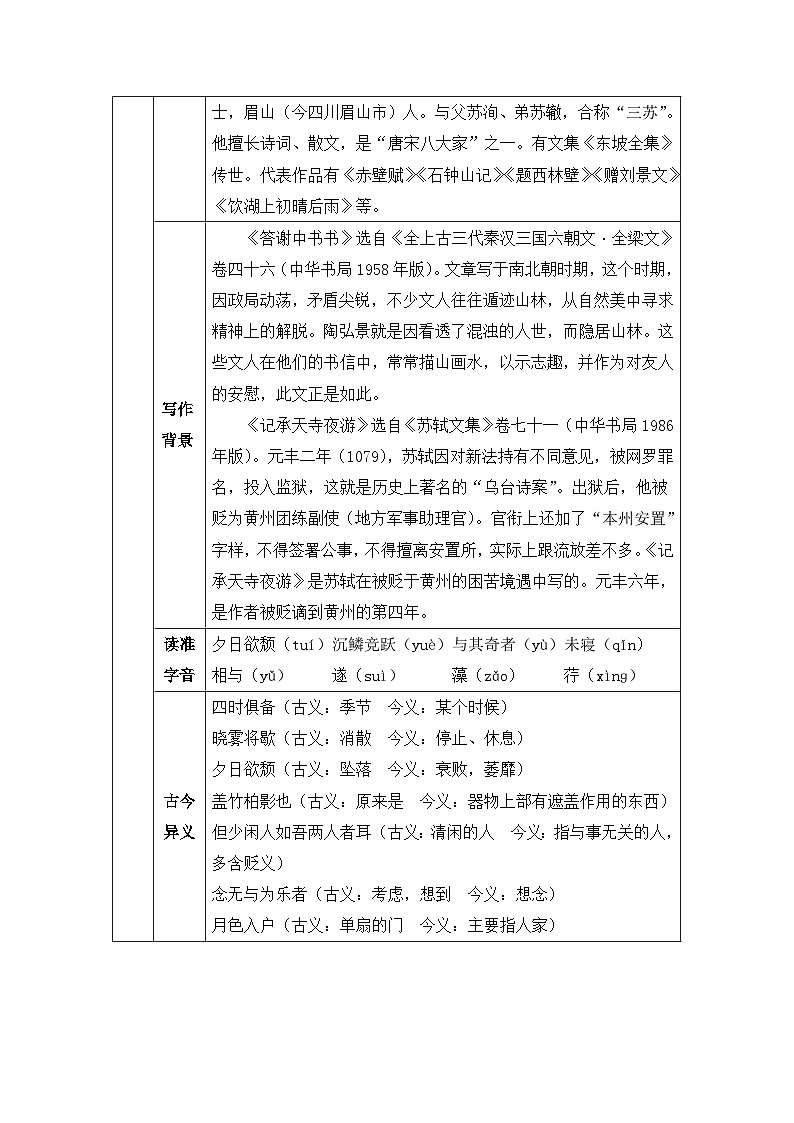 统编版语文八年级上册 11 短文二篇教案02