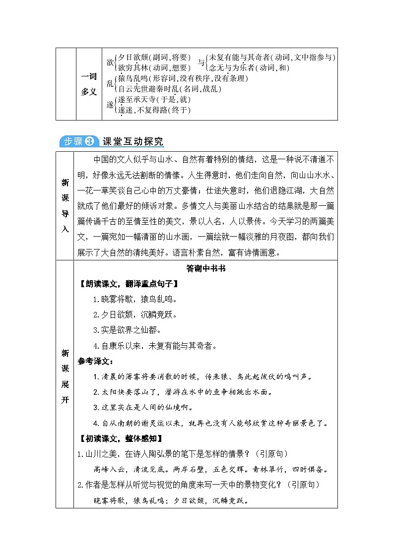 统编版语文八年级上册 11 短文二篇教案03