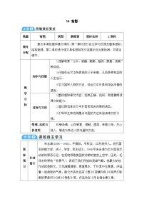 人教部编版八年级上册背影教案