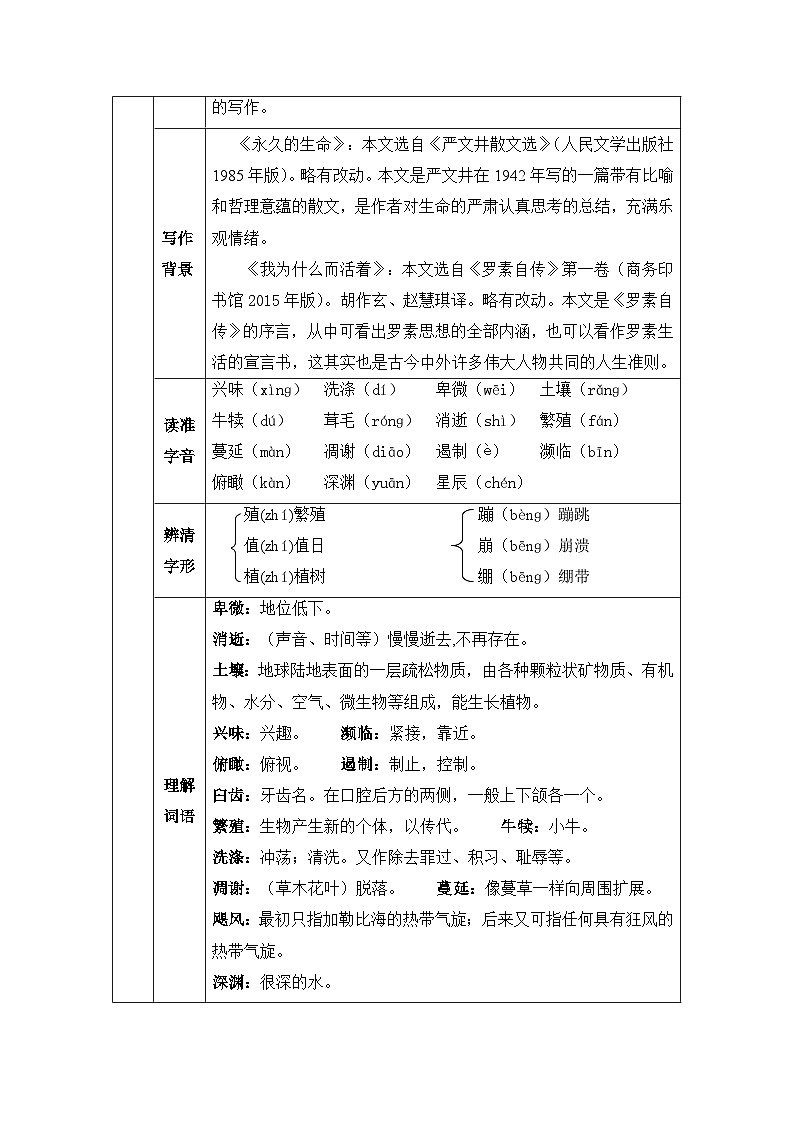 统编版语文八年级上册 16 散文二篇教案02