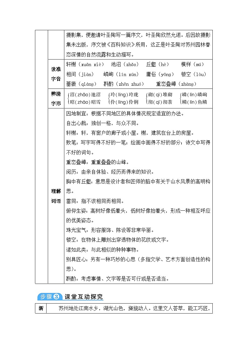 统编版语文八年级上册 19 苏州园林教案02