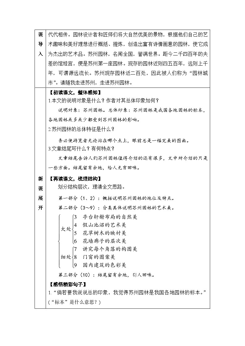 统编版语文八年级上册 19 苏州园林教案03