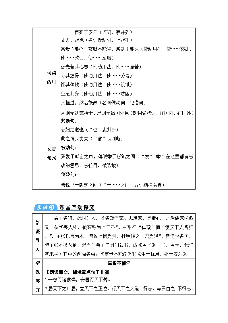 统编版语文八年级上册 23 《孟子》三章教案03