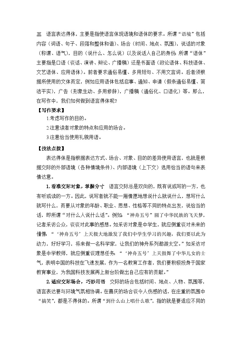 统编版语文八年级上册 写作 表达要得体教案02