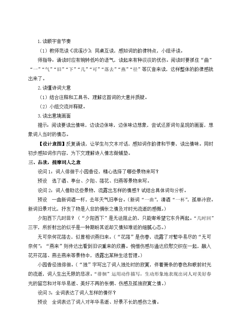 统编版语文八年级上册 课外古诗词诵读 教案-教习网|教案下载