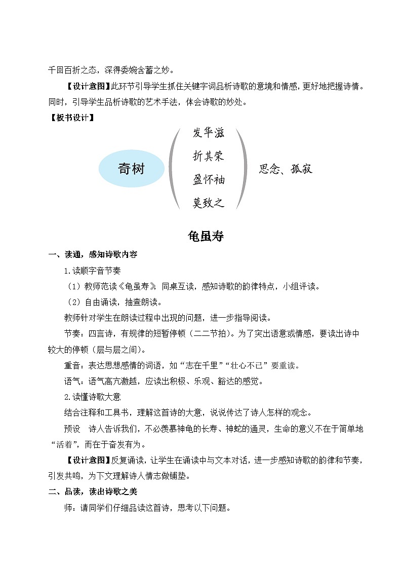 统编版语文八年级上册 课外古诗词诵读教案03