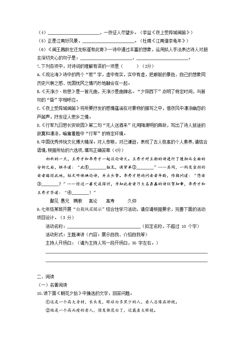 第10讲 期中阶段复习-2023-2024学年七年级语文上册专题复习讲义（统编版）02