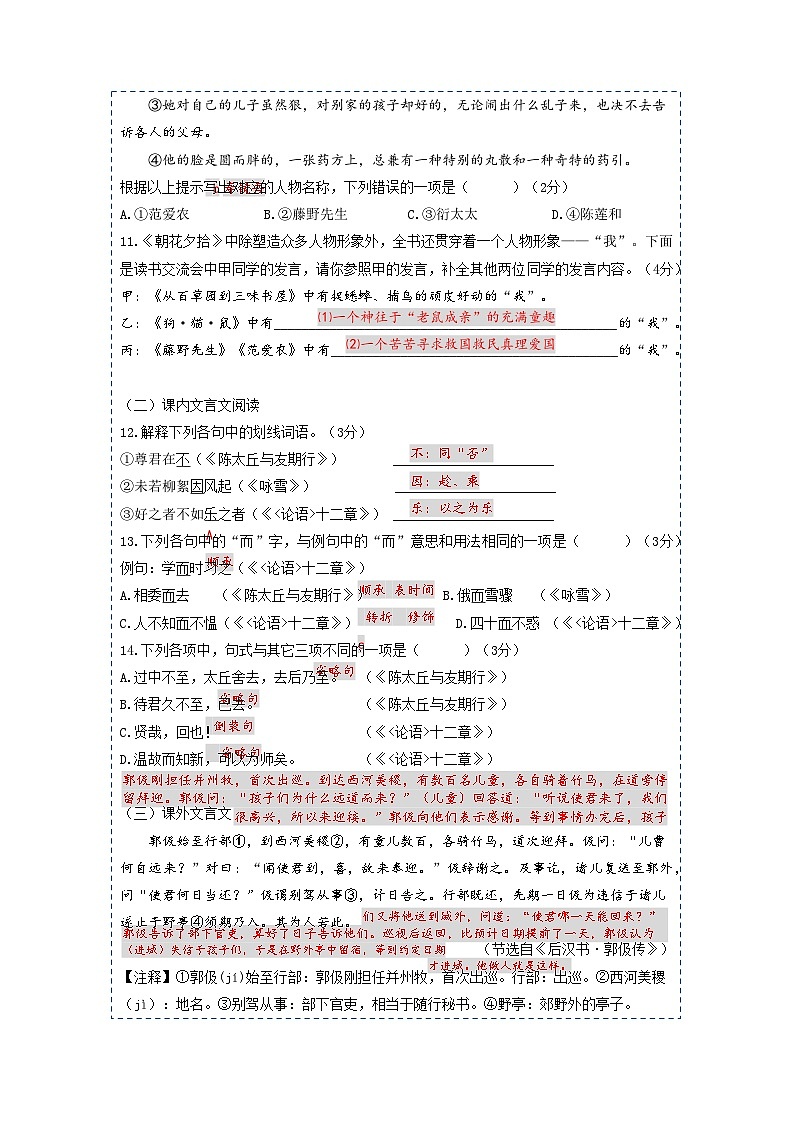 第10讲 期中阶段复习-2023-2024学年七年级语文上册专题复习讲义（统编版）03