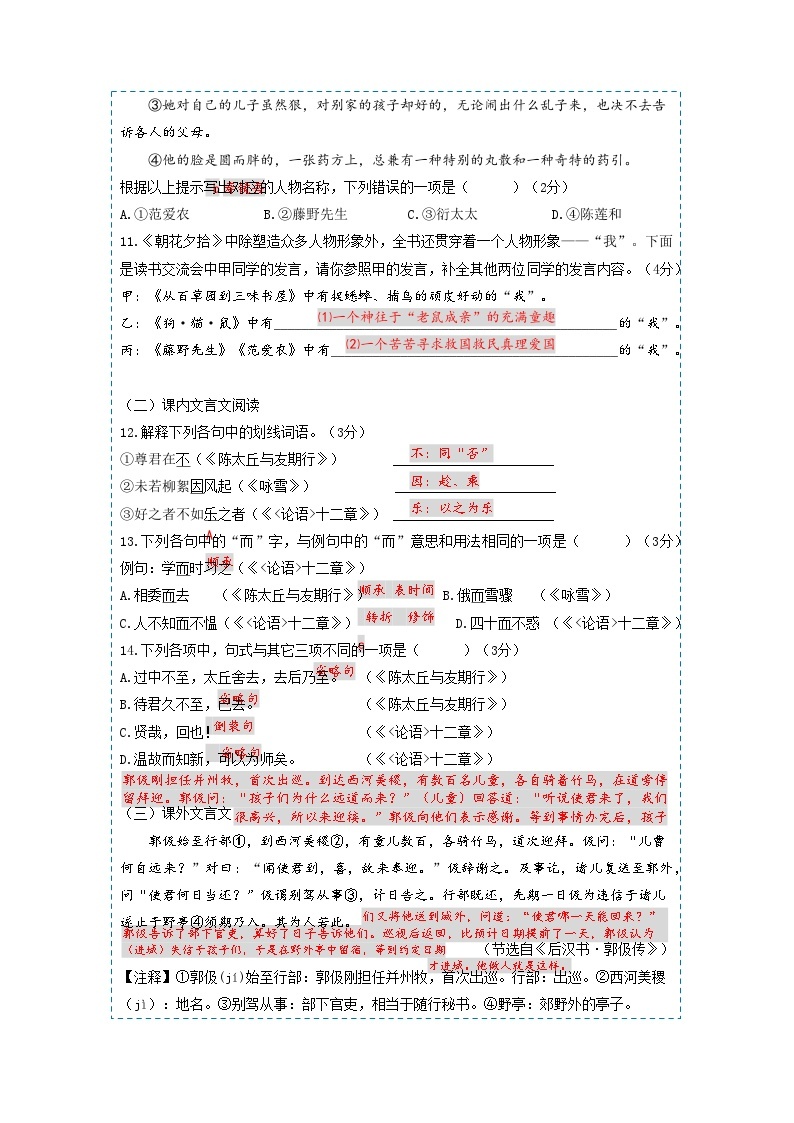 第10讲 期中阶段复习-2023-2024学年七年级语文上册专题复习讲义（统编版）03