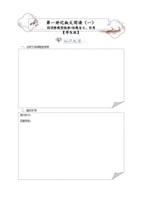 第1讲  记叙文1——题型梳理、题目含义 作用- 2023-2024学年九年级语文上学期专题复习讲义（统编版）