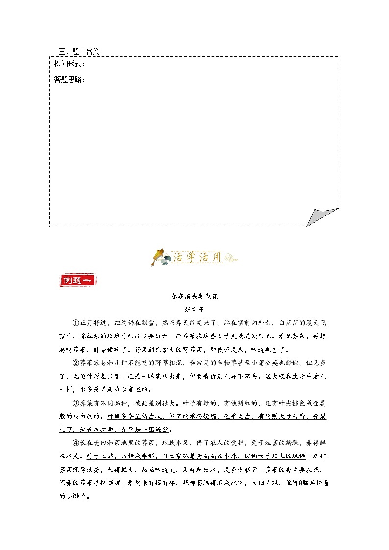 第1讲  记叙文1——题型梳理、题目含义 作用- 2023-2024学年九年级语文上学期专题复习讲义（统编版）02