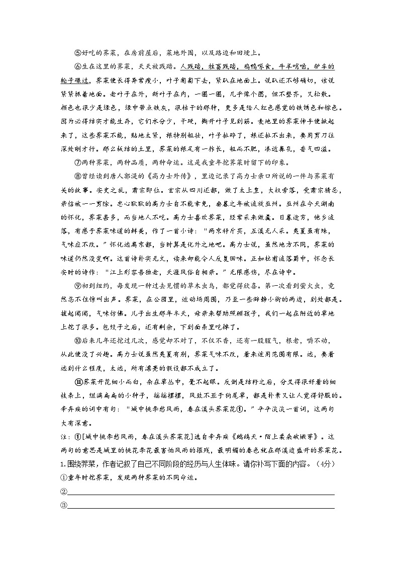 第1讲  记叙文1——题型梳理、题目含义 作用- 2023-2024学年九年级语文上学期专题复习讲义（统编版）03