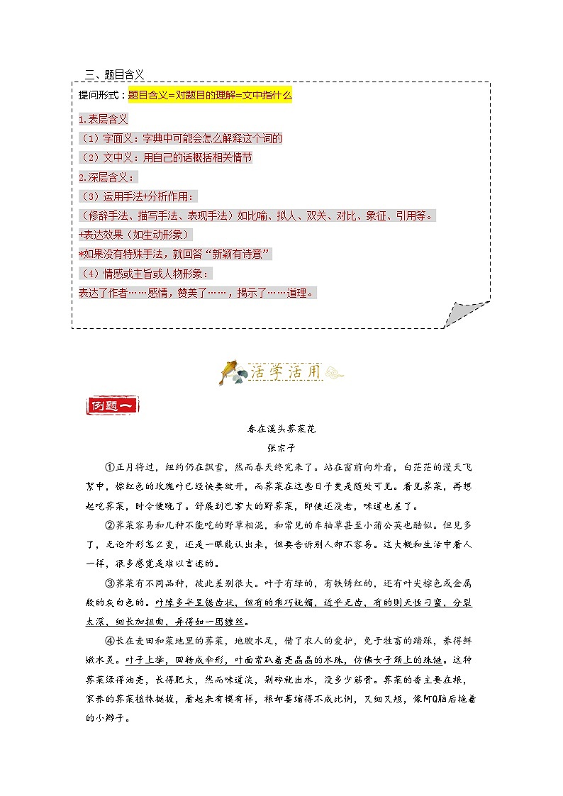 第1讲  记叙文1——题型梳理、题目含义 作用- 2023-2024学年九年级语文上学期专题复习讲义（统编版）02