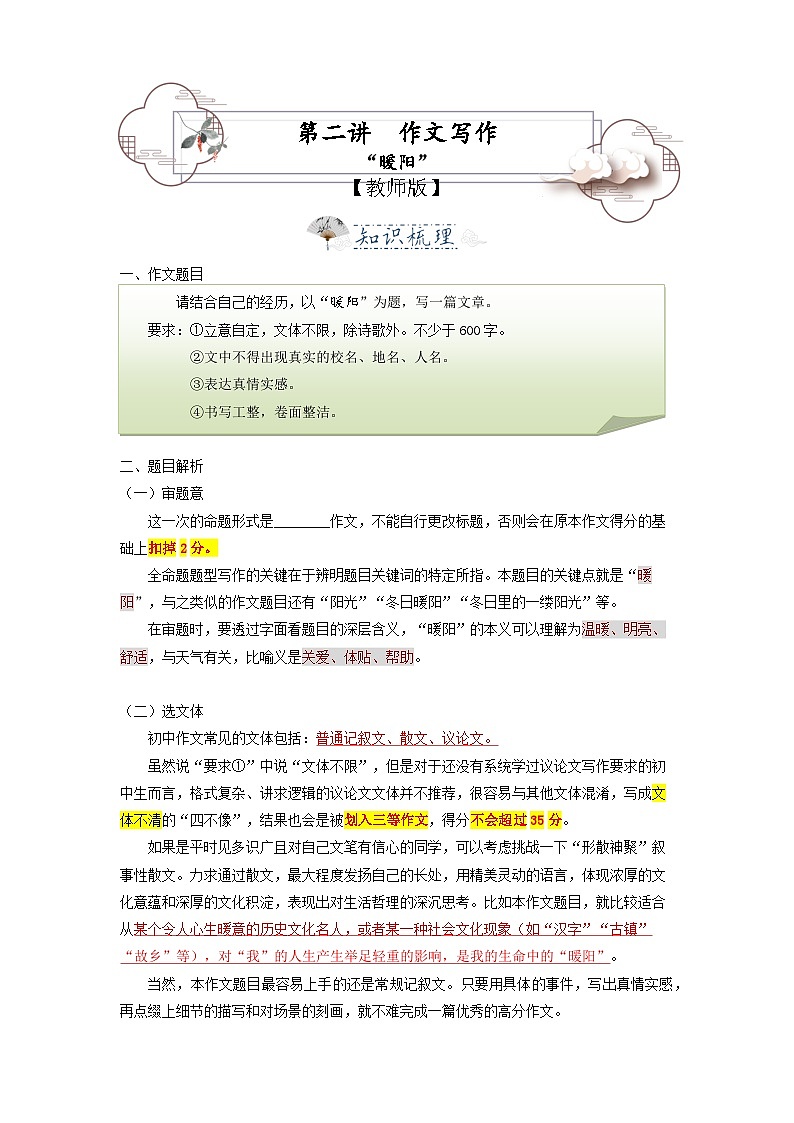 第2讲 作文写作1暖阳- 2023-2024学年九年级语文上学期专题复习讲义（统编版）01