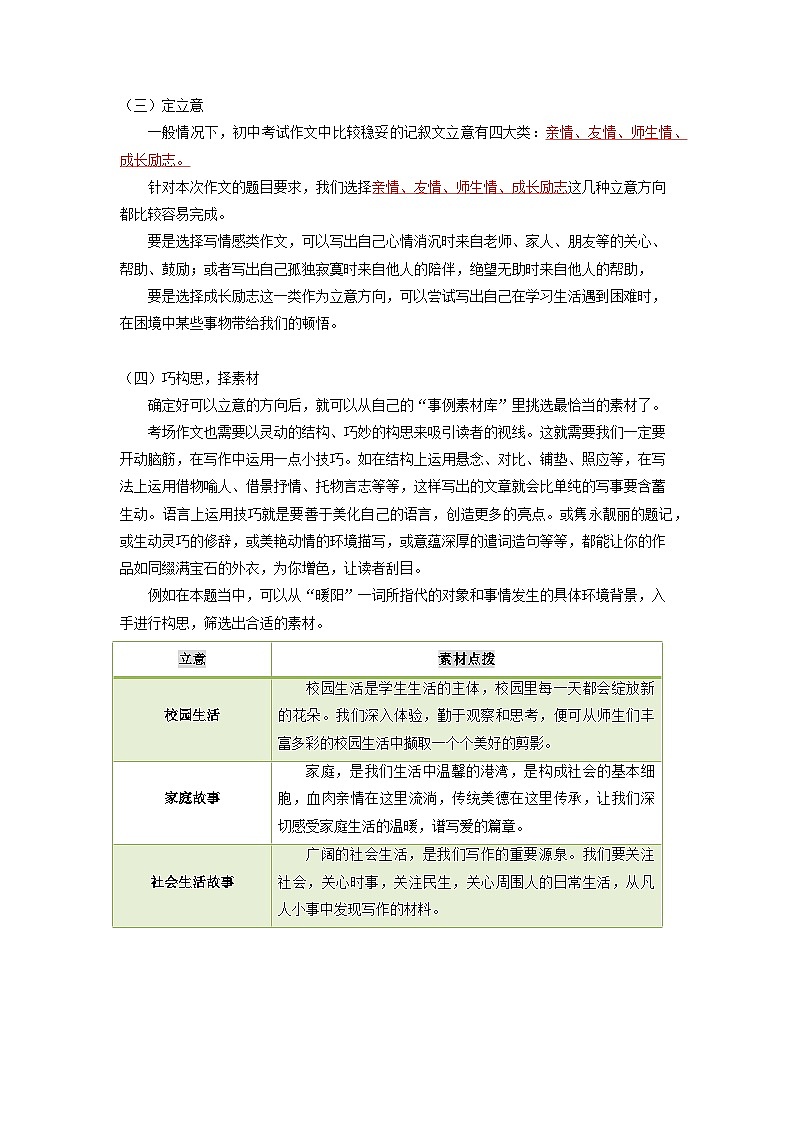 第2讲 作文写作1暖阳- 2023-2024学年九年级语文上学期专题复习讲义（统编版）02