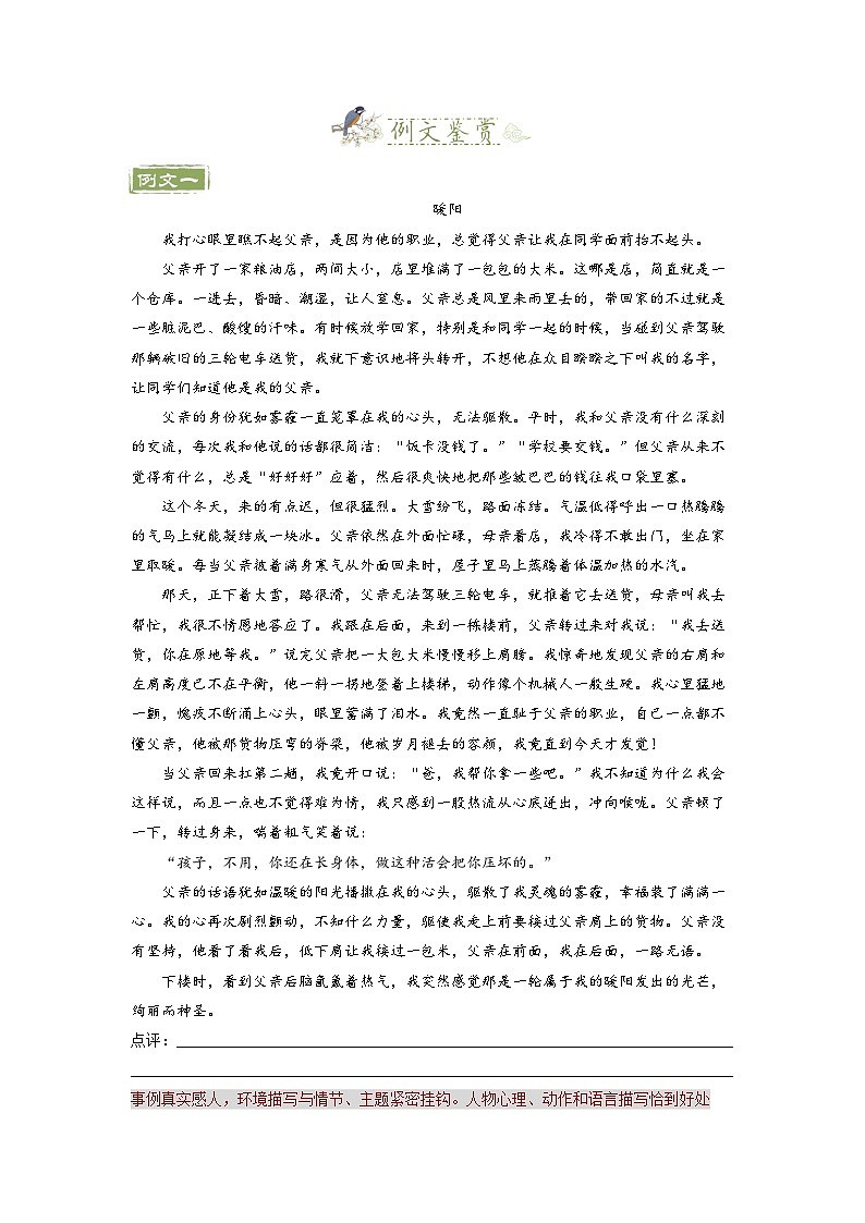 第2讲 作文写作1暖阳- 2023-2024学年九年级语文上学期专题复习讲义（统编版）03