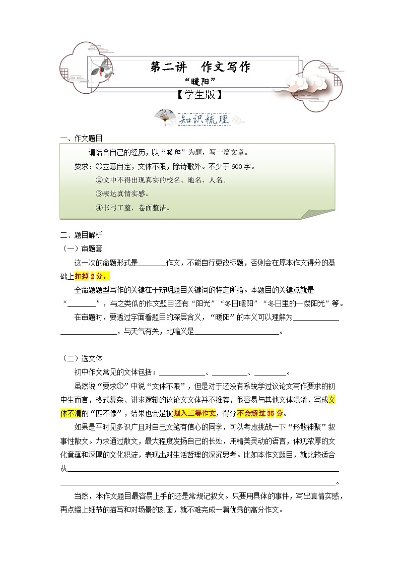 第2讲 作文写作1暖阳- 2023-2024学年九年级语文上学期专题复习讲义（统编版）01