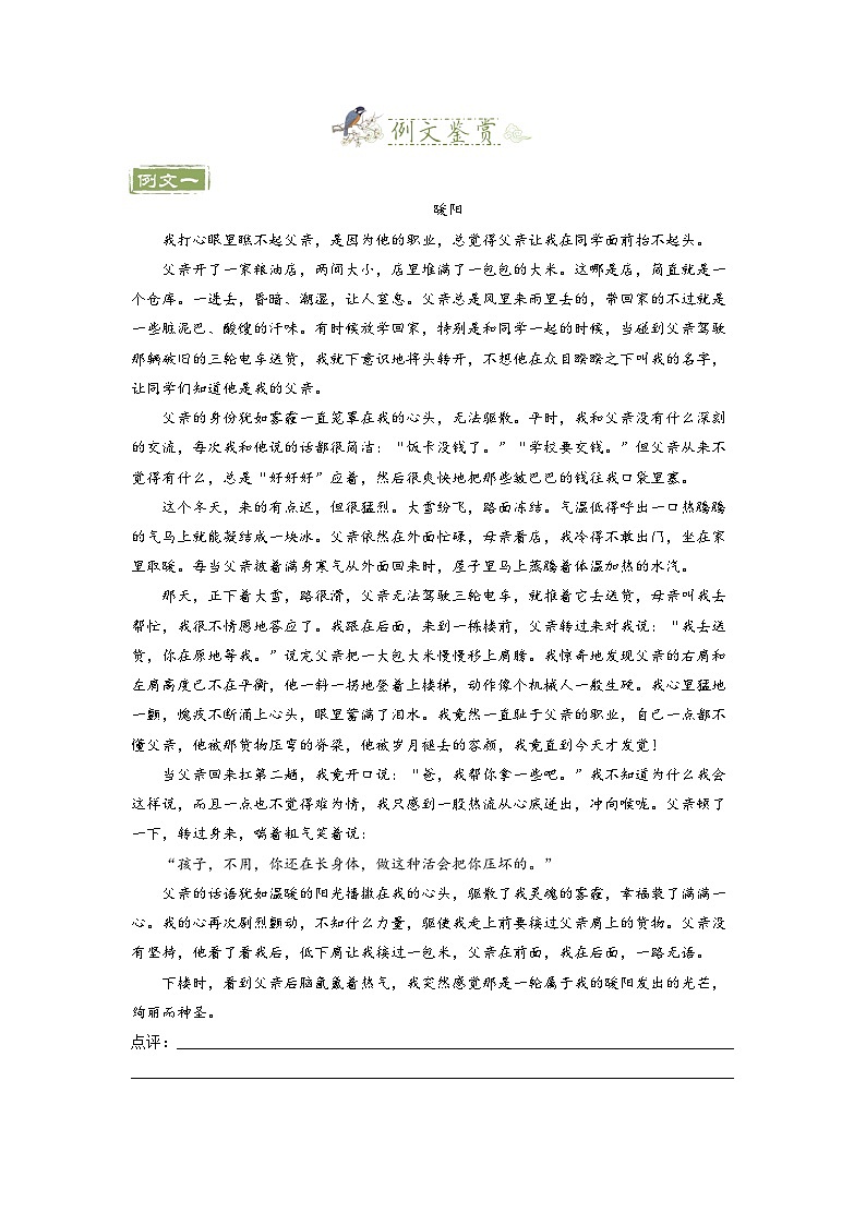 第2讲 作文写作1暖阳- 2023-2024学年九年级语文上学期专题复习讲义（统编版）03