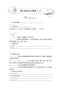 第3讲 议论文1 -2023-2024学年九年级语文上学期专题复习讲义（统编版）