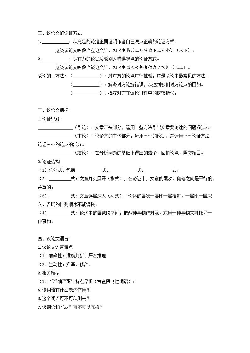 第3讲 议论文1 -2023-2024学年九年级语文上学期专题复习讲义（统编版）02