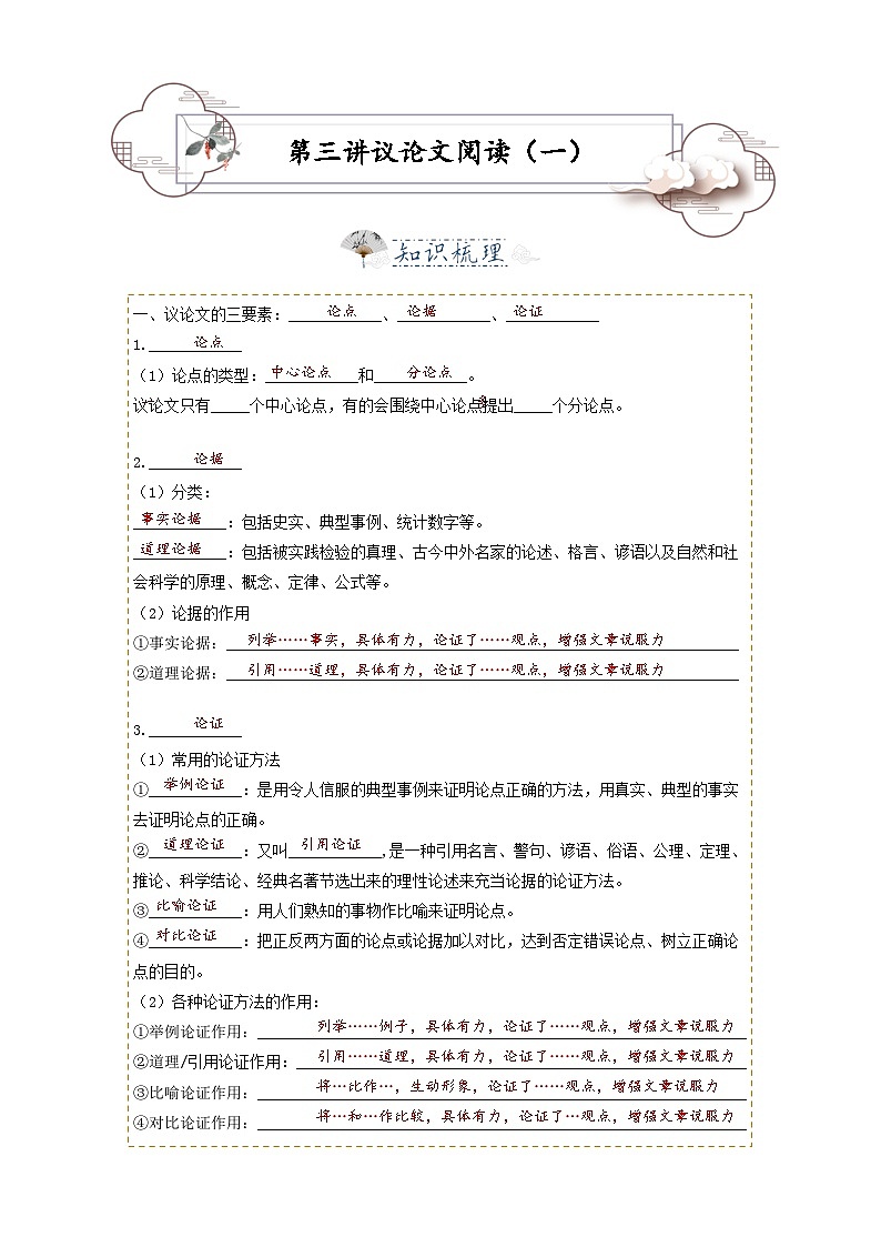 第3讲 议论文1 -2023-2024学年九年级语文上学期专题复习讲义（统编版）01