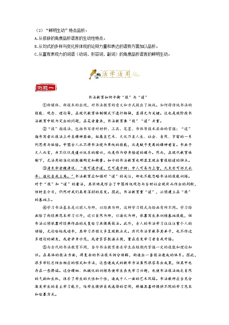 第3讲 议论文1 -2023-2024学年九年级语文上学期专题复习讲义（统编版）03