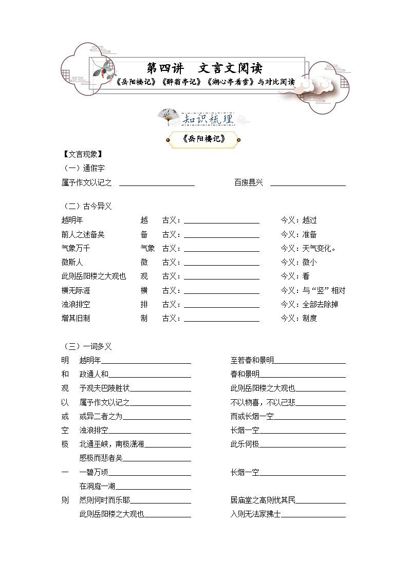 第4讲 文言文《岳阳楼记》《醉翁亭记》《湖心亭看雪》 与对比阅读-2023-2024学年九年级语文上学期专题复习讲义（统编版）01