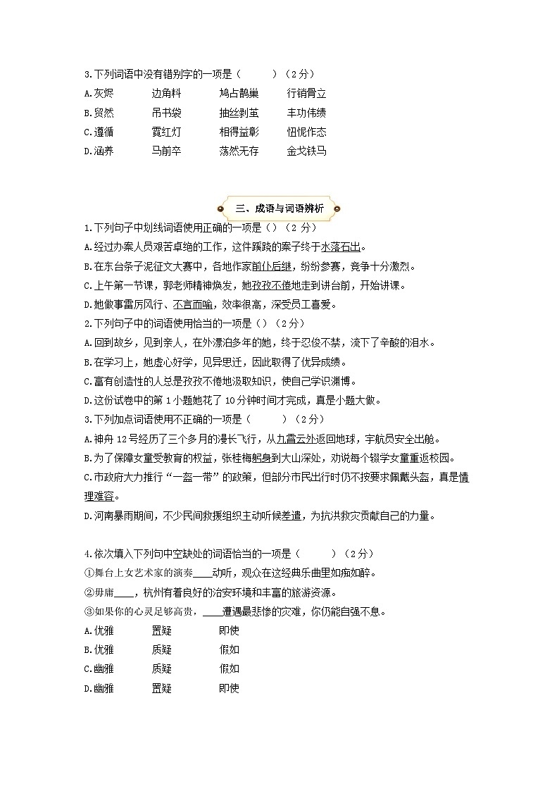 第5讲 基础知识与语言运用 （字音 字形 成语 病句 词语辨析 文学常识 对联 衔接 排序）-2023-2024学年九年级语文上学期专题复习讲义（统编版）02