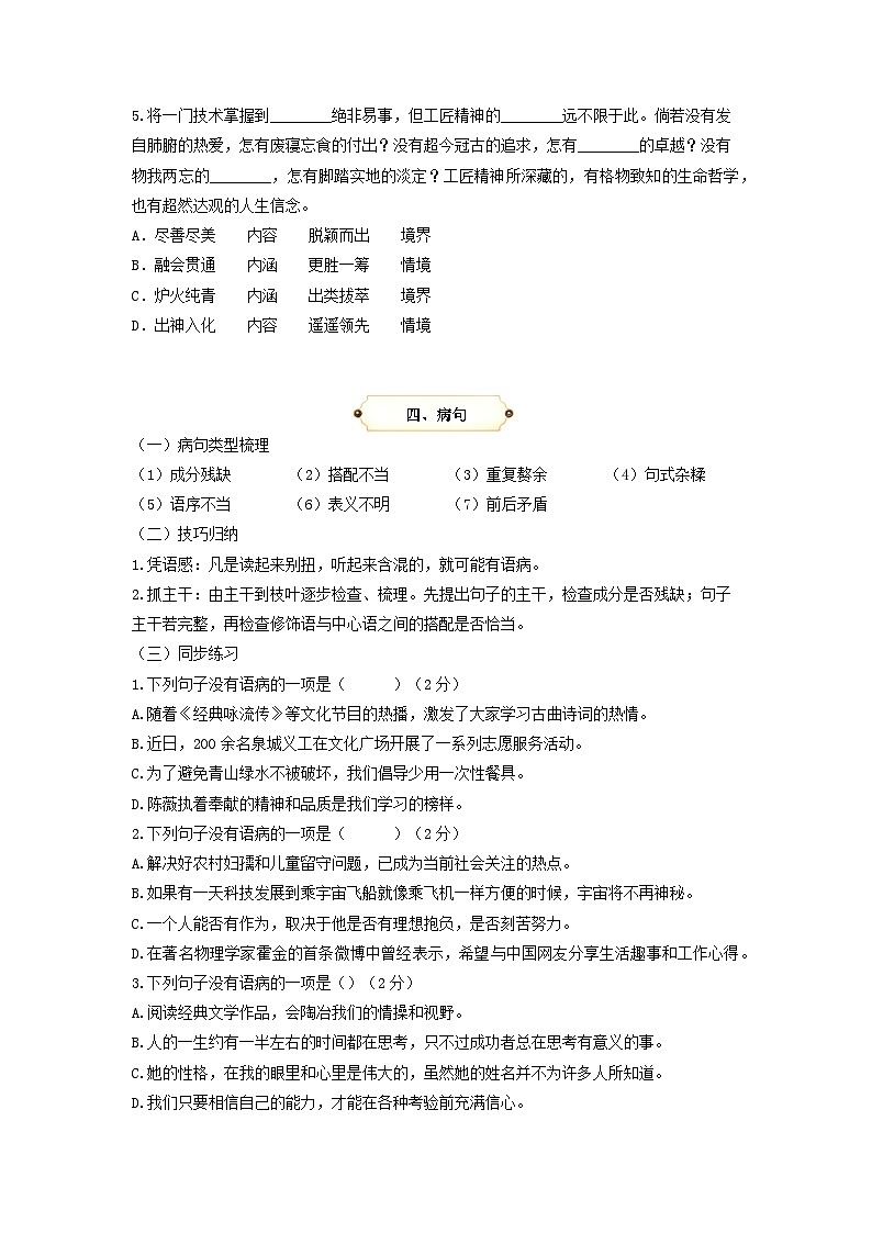 第5讲 基础知识与语言运用 （字音 字形 成语 病句 词语辨析 文学常识 对联 衔接 排序）-2023-2024学年九年级语文上学期专题复习讲义（统编版）03