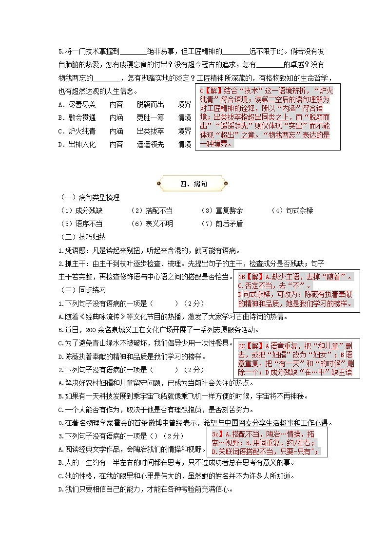 第5讲 基础知识与语言运用 （字音 字形 成语 病句 词语辨析 文学常识 对联 衔接 排序）-2023-2024学年九年级语文上学期专题复习讲义（统编版）03