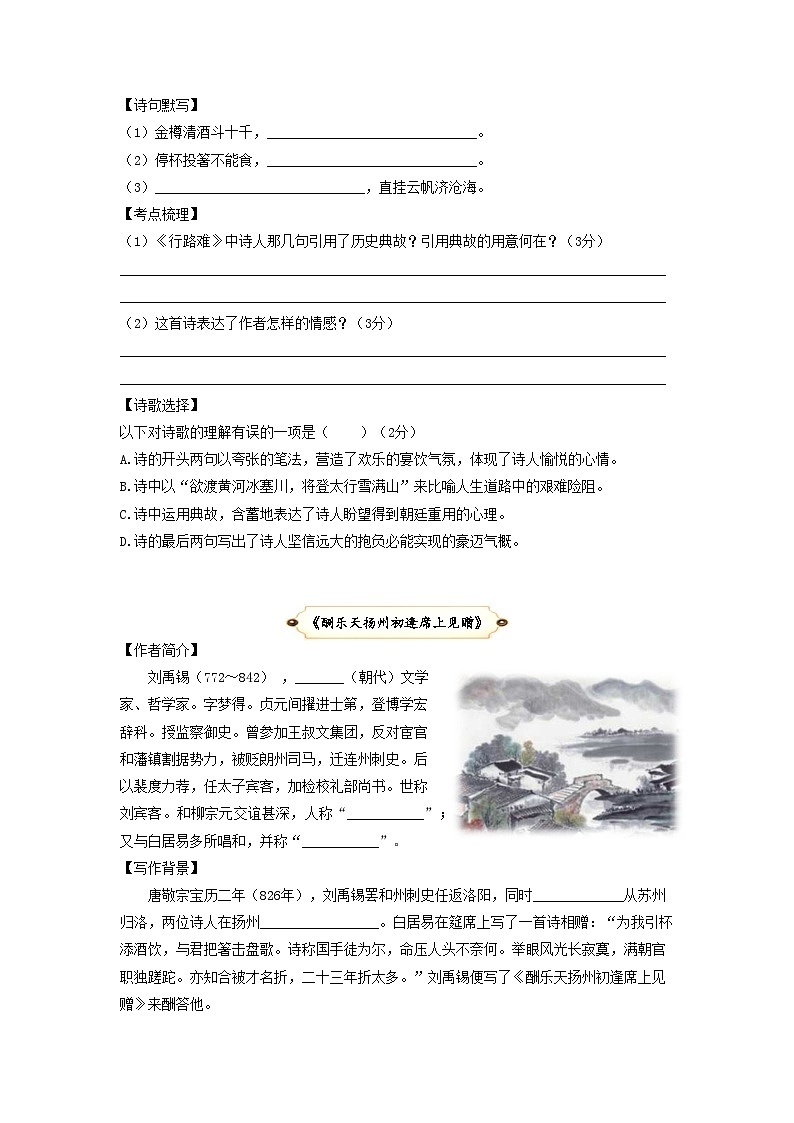 第6讲  课内诗歌及名著1（上）艾青诗选+行路难 酬乐天 水调歌头 月夜忆舍弟 长沙过贾谊宅 左迁至蓝关 商山早行-2023-2024学年九年级语文上学期专题复习讲义（统编版）02