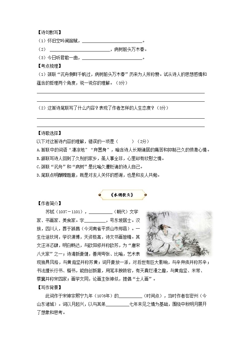 第6讲  课内诗歌及名著1（上）艾青诗选+行路难 酬乐天 水调歌头 月夜忆舍弟 长沙过贾谊宅 左迁至蓝关 商山早行-2023-2024学年九年级语文上学期专题复习讲义（统编版）03