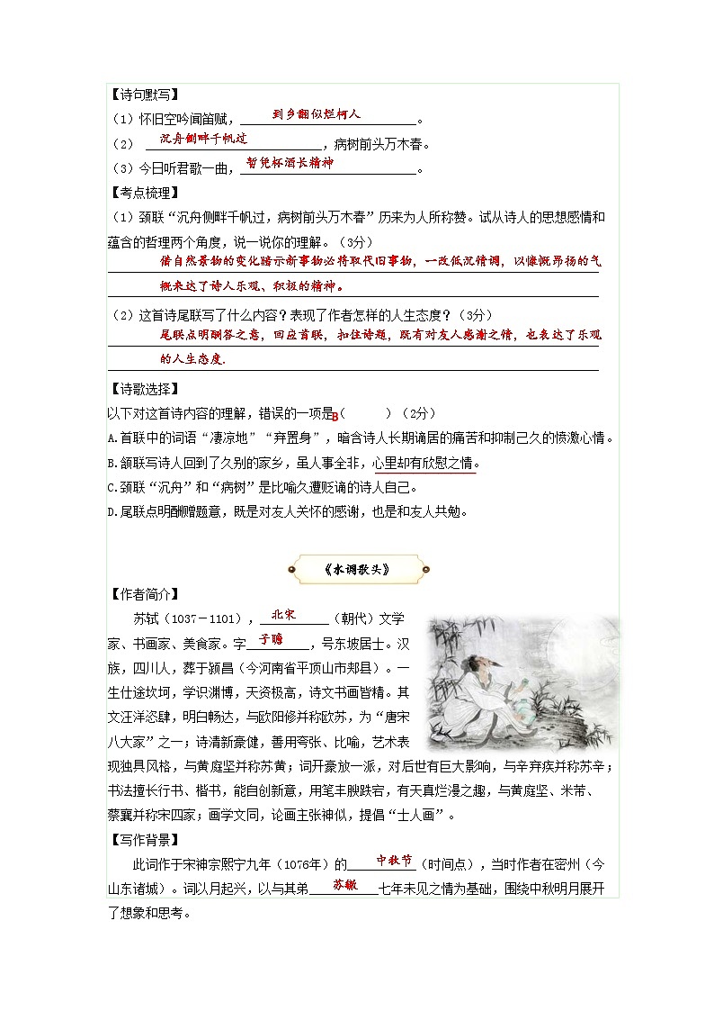 第6讲  课内诗歌及名著1（上）艾青诗选+行路难 酬乐天 水调歌头 月夜忆舍弟 长沙过贾谊宅 左迁至蓝关 商山早行-2023-2024学年九年级语文上学期专题复习讲义（统编版）03