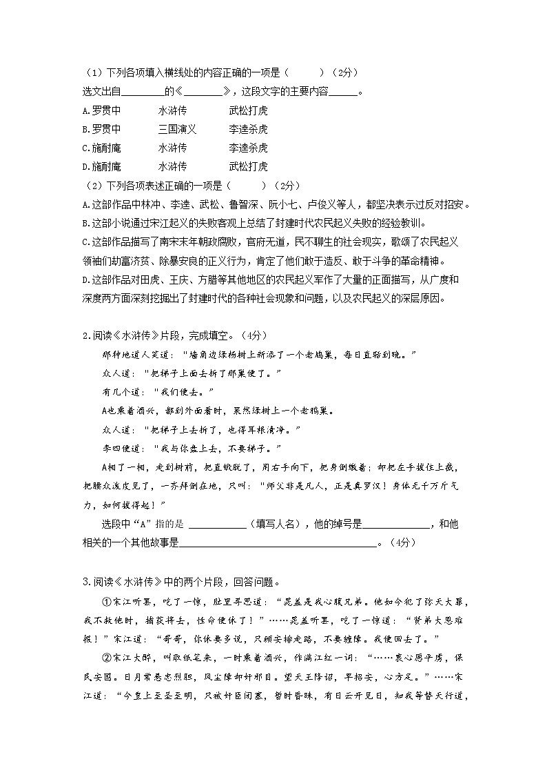 第7讲  课内诗歌及名著（下）水浒传 + 咸阳城东楼 无题 行香子 丑奴儿-2023-2024学年九年级语文上学期专题复习讲义（统编版）03