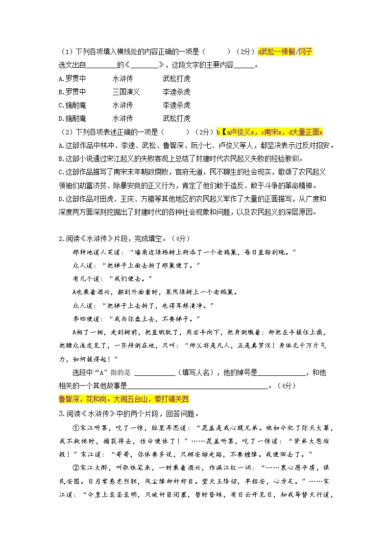 第7讲  课内诗歌及名著（下）水浒传 + 咸阳城东楼 无题 行香子 丑奴儿-2023-2024学年九年级语文上学期专题复习讲义（统编版）03