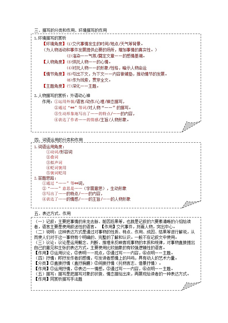 第8讲 记叙文2——赏析、环境、表达方式 -2023-2024学年九年级语文上学期专题复习讲义（统编版）02