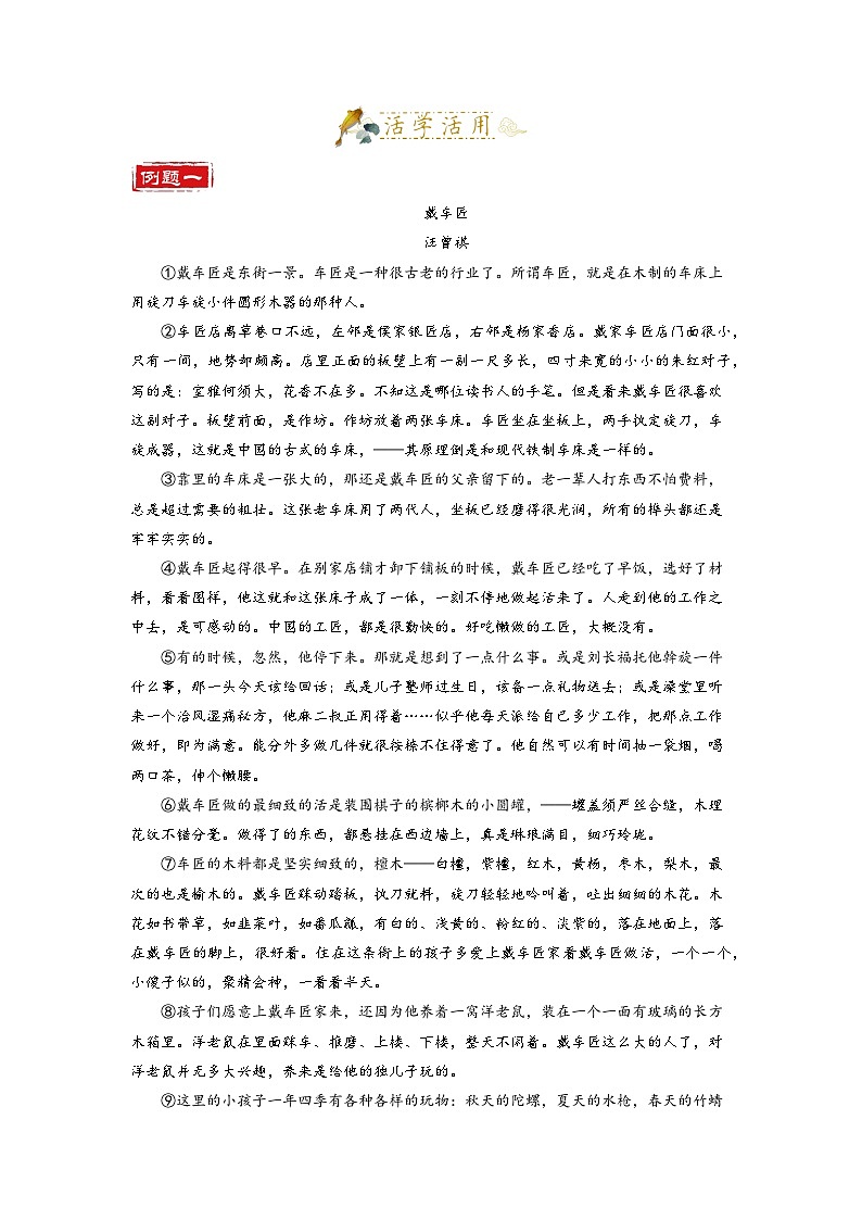 第8讲 记叙文2——赏析、环境、表达方式 -2023-2024学年九年级语文上学期专题复习讲义（统编版）03