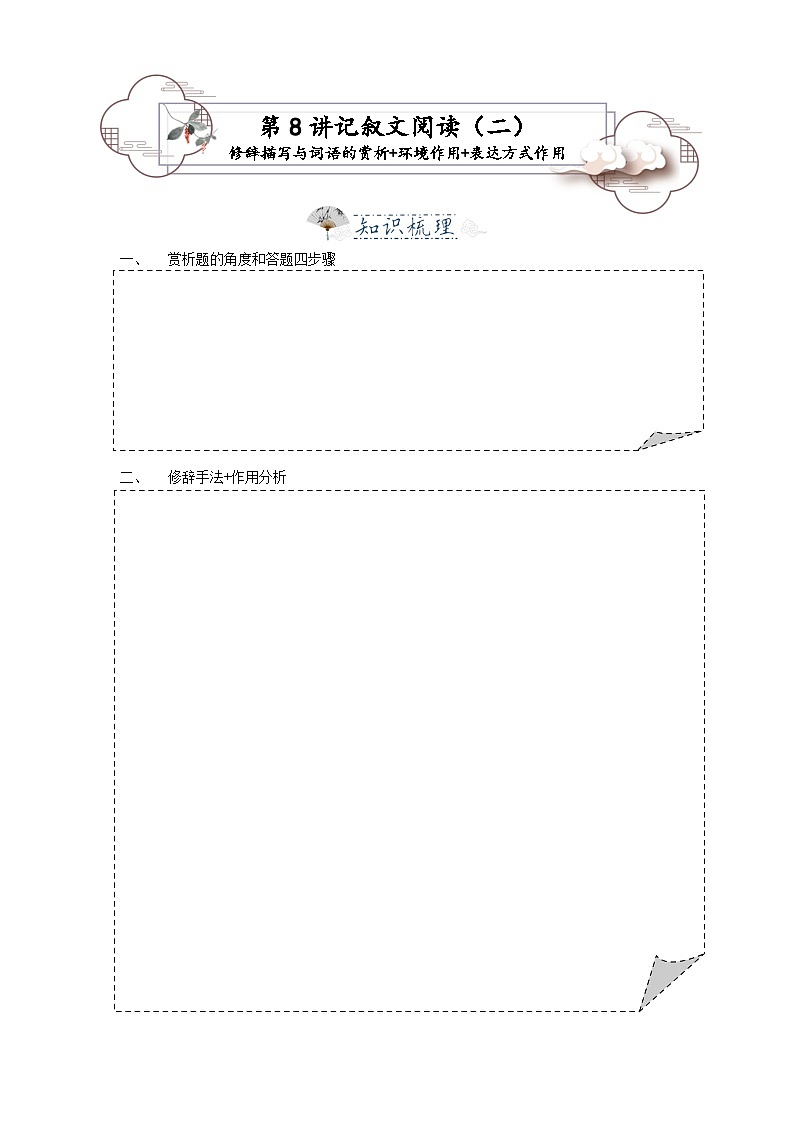 第8讲 记叙文2——赏析、环境、表达方式 -2023-2024学年九年级语文上学期专题复习讲义（统编版）01