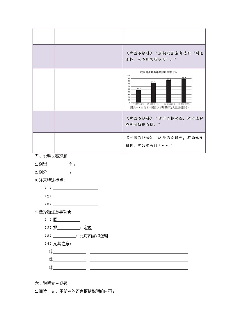 第9讲 说明文-2023-2024学年九年级语文上学期专题复习讲义（统编版）02