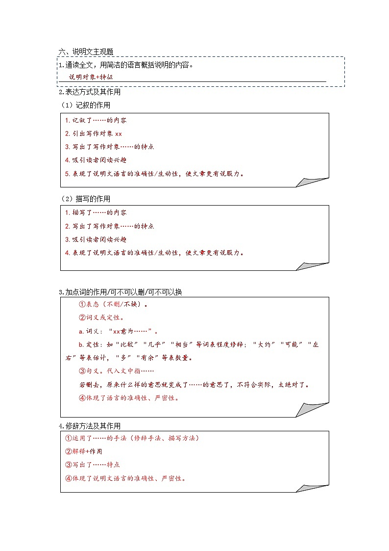 第9讲 说明文-2023-2024学年九年级语文上学期专题复习讲义（统编版）03
