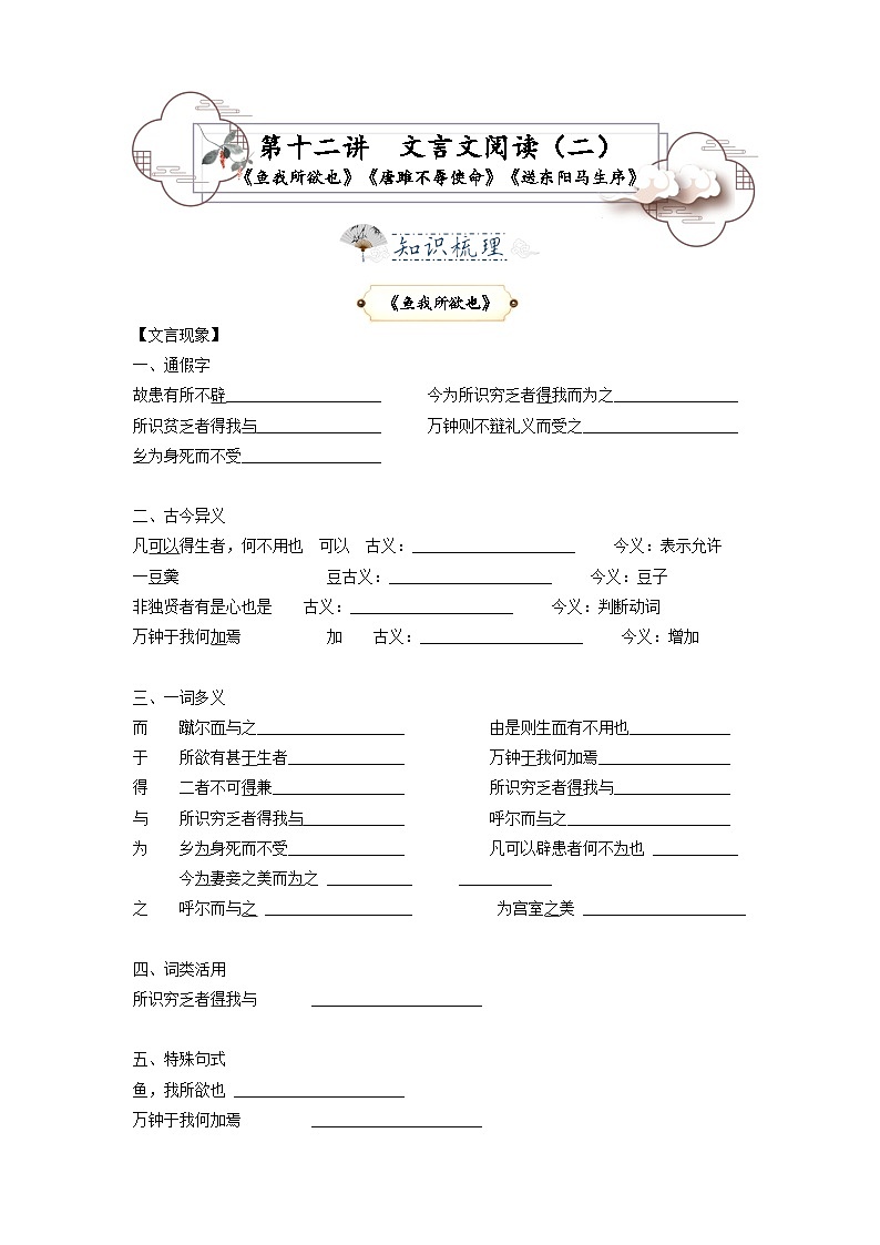 第12讲 文言文知识点梳理-2023-2024学年九年级语文上学期专题复习讲义（统编版）01