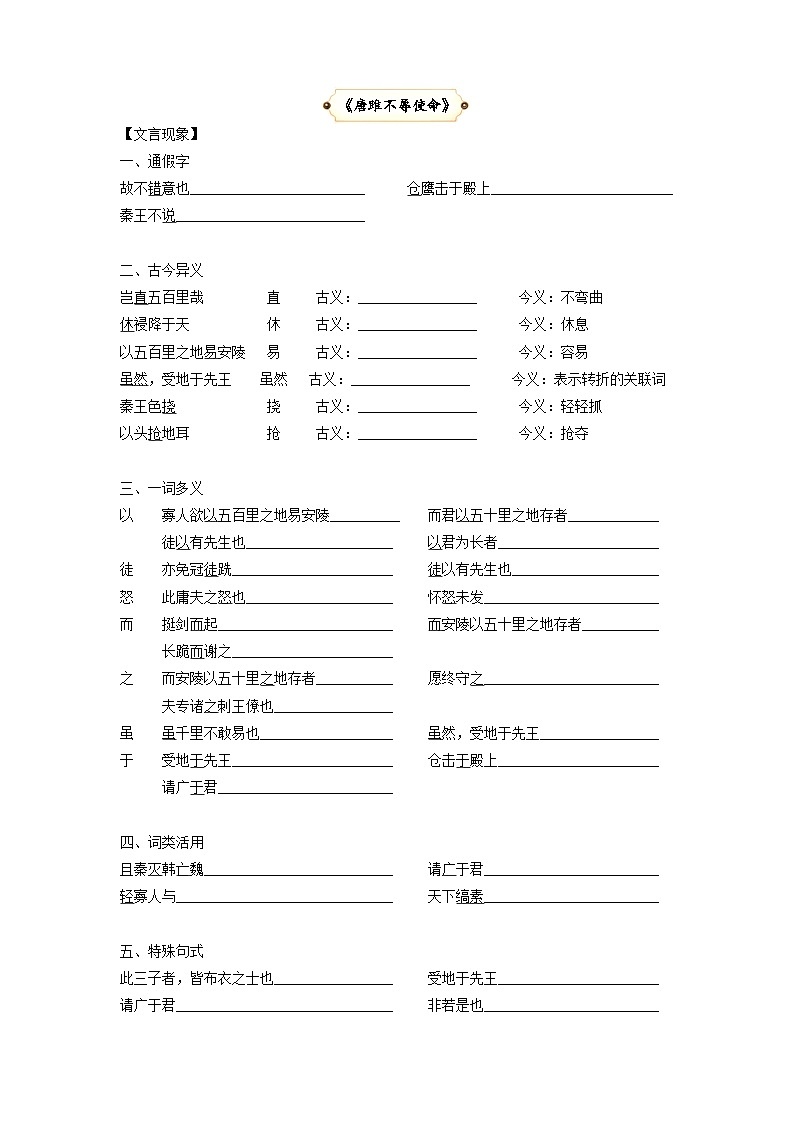 第12讲 文言文知识点梳理-2023-2024学年九年级语文上学期专题复习讲义（统编版）02