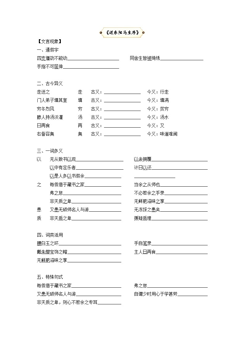 第12讲 文言文知识点梳理-2023-2024学年九年级语文上学期专题复习讲义（统编版）03